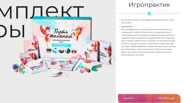 Елена Блиновская выпустила настольную игру для исполнения желаний за 150 тысяч рублей