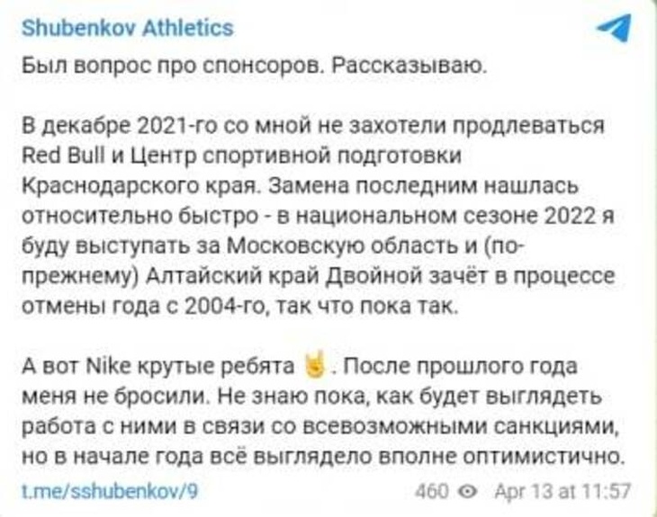 Шубенков рассказал, какие зарубежные спонсоры не отказались сотрудничать после санкций к России