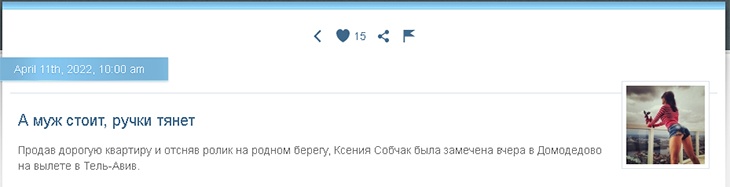 «Ты чо воще, квартиру продать!»: Миро назвала причину возвращения Собчак в Москву из Израиля