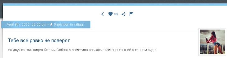 «В Израиле зажирала стресс»: Миро считает, что у Собчак талия толстеет, а голова лысеет