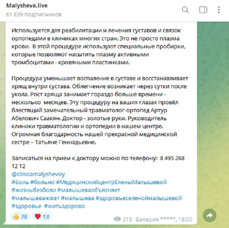 «Уменьшает воспаление»: Малышева перечислила болезни, которые лечатся собственной кровью пациента