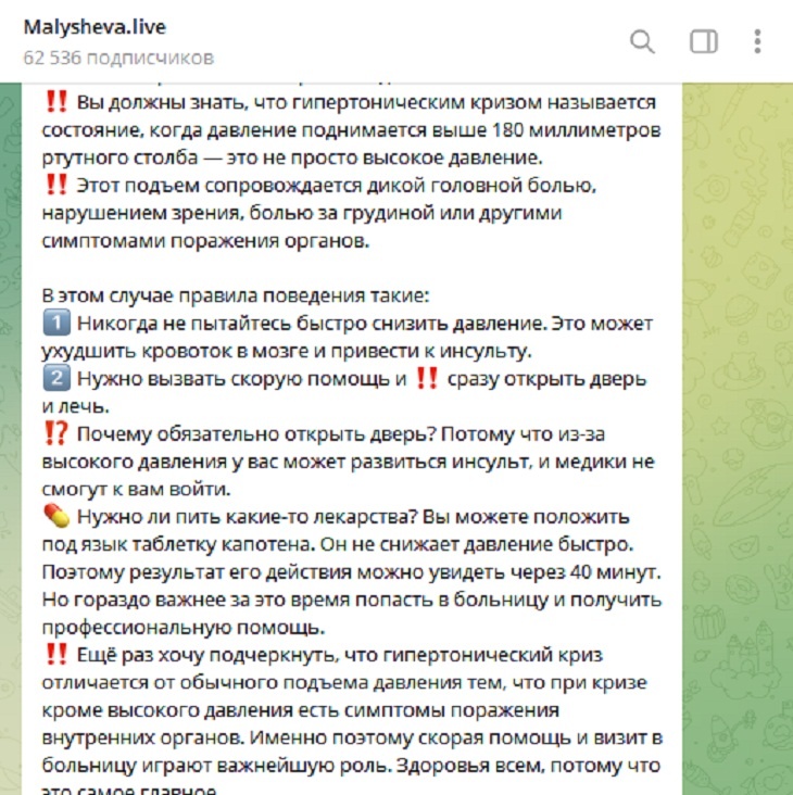 «Может привести к инсульту»: Малышева перечислила главные действия при гипертоническом кризе