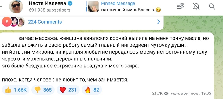 «Бездушное сотрясение воздуха и моего жира»: Ивлеева пожаловалась на плохой массаж