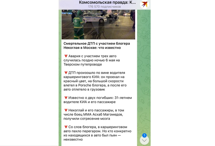 «Пахло перегаром»: что известно о смертельном ДТП с блогером Некоглаем «Пахло перегаром»: что известно о смертельном ДТП с блогером Некоглаем