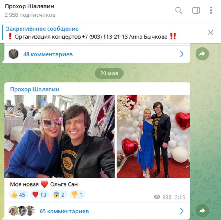 Оба светятся от счастья: Прохор Шаляпин показал общественности свою новую возлюбленную