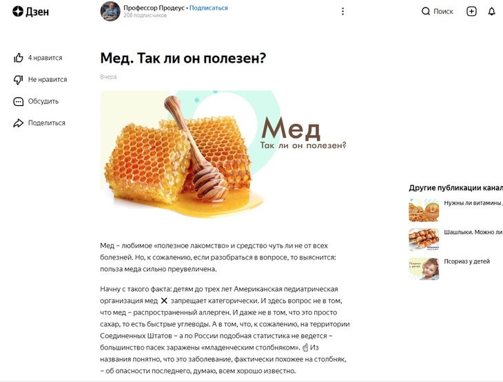 Иммунитет ребенка не выдержит: врач Продеус назвал главную опасность меда