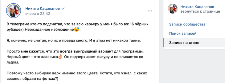 Фигурист Кацалапов объяснил, почему всегда выступает исключительно в черной одежде