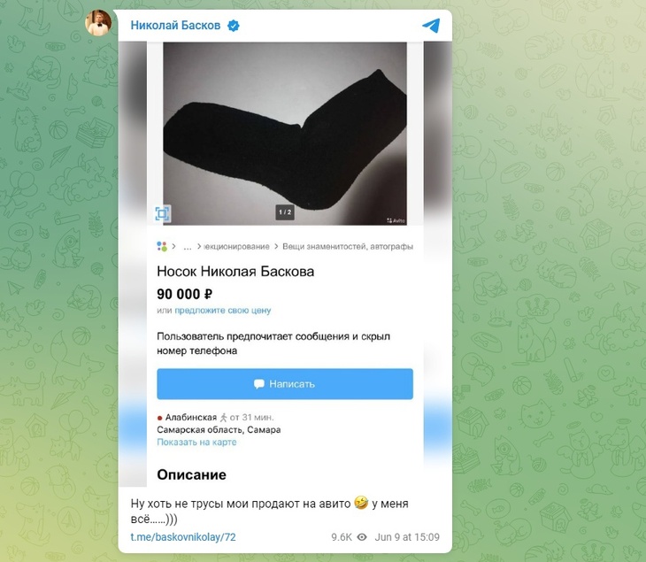 Николаю Баскову предложили выкупить его «потерянный» носок за 90 тысяч рублей