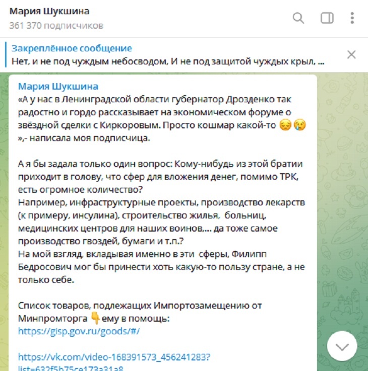 «А не только себе»: Шукшина перечислила Киркорову более важные проекты для инвестиций, чем ТРЦ