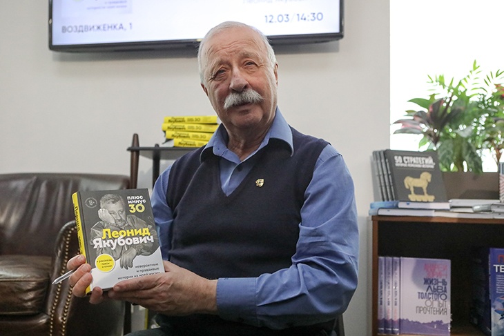 Леонид Якубович во время презентации своей книги