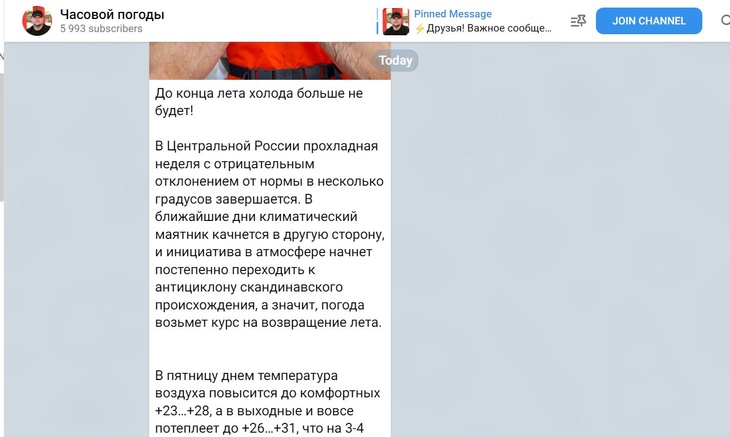 Синоптик сделал важное заявление о погоде в России до конца лета