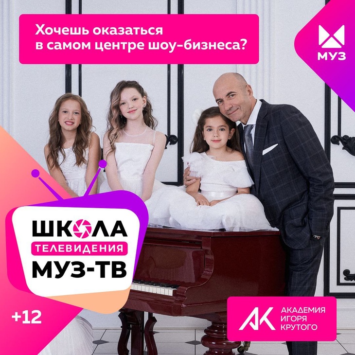 «МУЗ-ТВ» и Игорь Крутой откроют детскую школу телевидения
