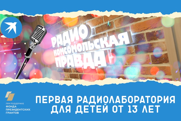 Чистая страна - программа выпускников радиолаборатории г. Москва