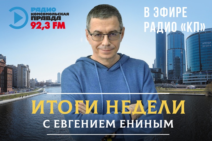 <p>В программе подводятся итоги самых значимых событий Свердловской области. В студию приходят чиновники, депутаты, бизнесмены, другие эксперты, которые отвечают на вопрос звездного ведущего.</p>