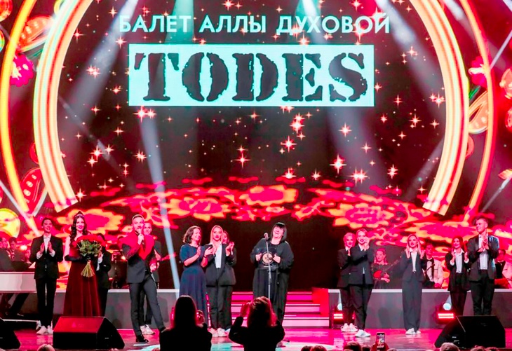 Todes. Фото: «Марка № 1 в России 2022»