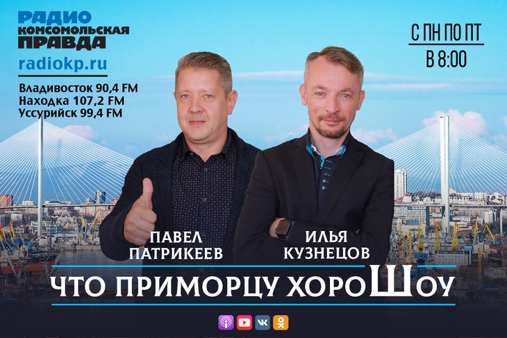 <p>В студию радио «Комсомольская правда»&nbsp;каждое утро приходят гости: политики, блогеры, актеры, спортсмены и другие известные личности. Они не только рассказывают о себе, но и вместе с ведущими обсуждают горячие темы.</p>