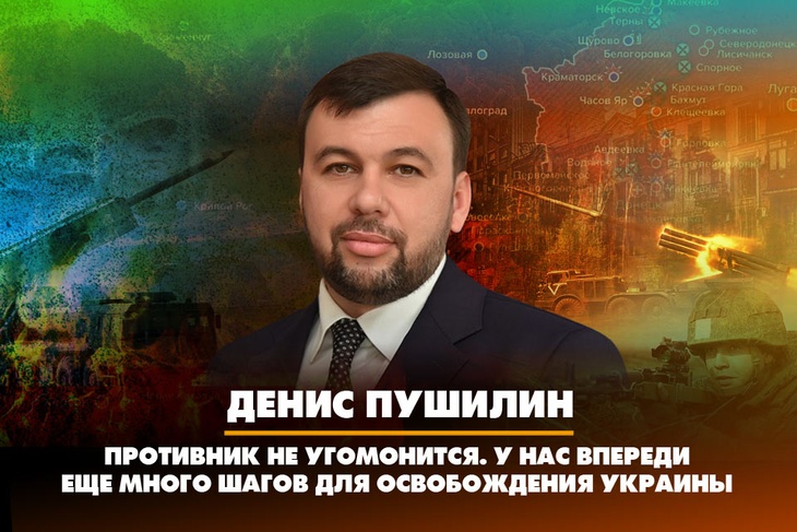 Врио главы ДНР дал эксклюзивное интервью Радио «Комсомольская правда» и рассказал, как продвигается спецоперация и как идет обустройство мирной жизни на Донбассе