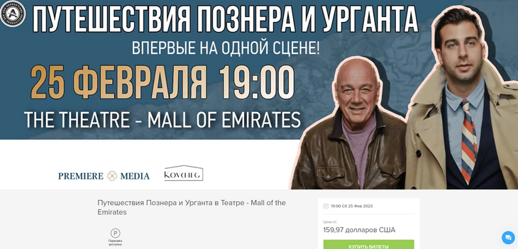 58 тысяч за один билет: озвучены заработки бежавших за границу Урганта и Познера