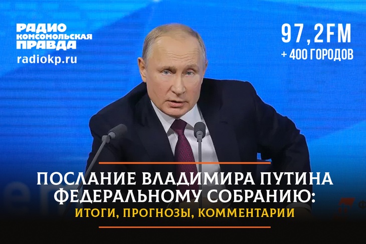 Послание Президента России Владимира Путина Федеральному Собранию