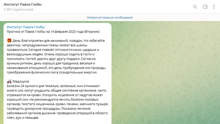 Павел Глоба рассказал, у кого не будут ладиться дела 14 февраля 