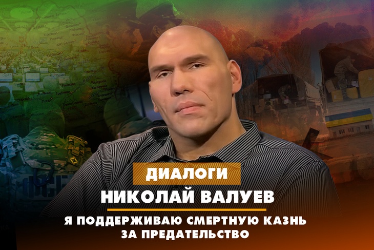 Николай Валуев: Я поддерживаю смертную казнь за предательство
