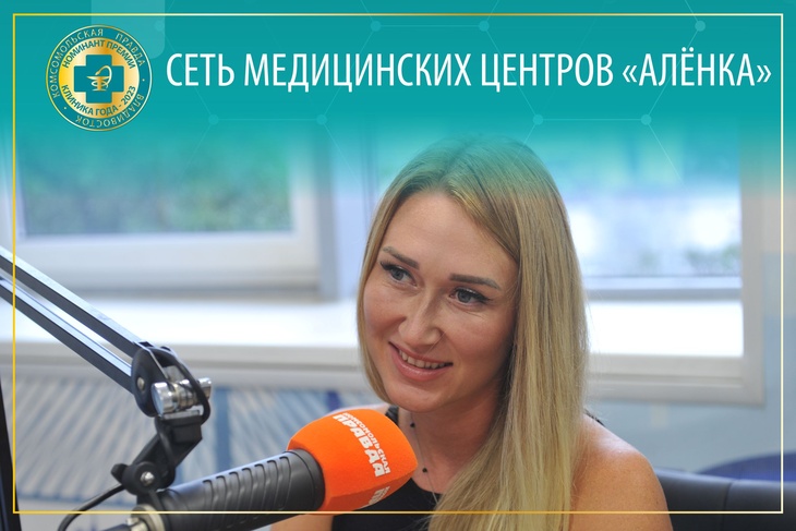 Номинант премии Клиника года 2023: сеть медицинских центров АЛЕНКА