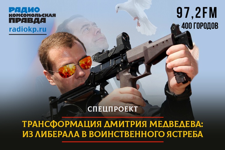 Трансформация Дмитрия Медведева: из либерала в воинственного ястреба