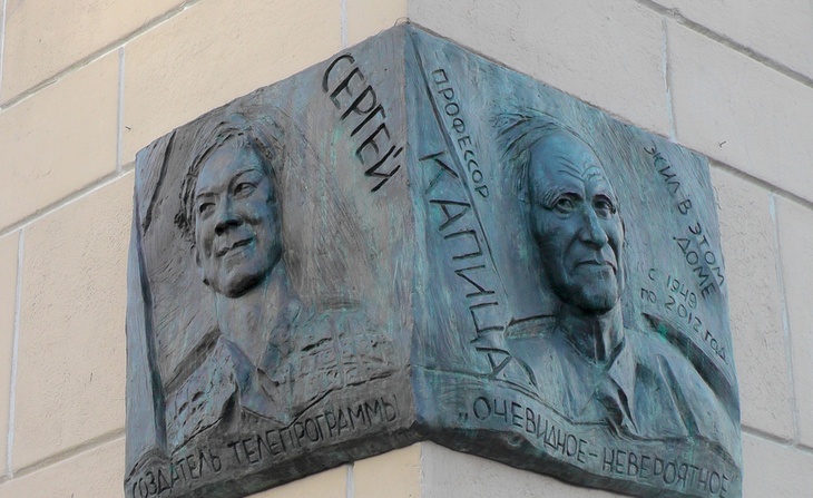 Главный ученый телевидения: чем знаменит Сергей Капица – величайший ум России и СССР