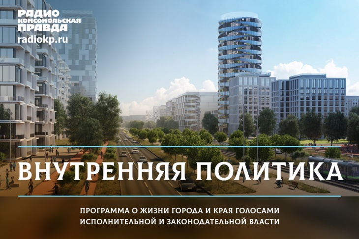 «Внутренняя политика»: о работе городской Думы Краснодара&nbsp;