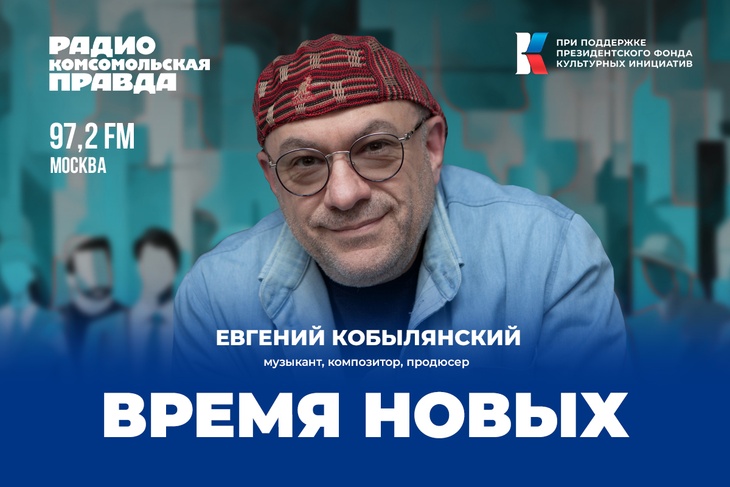 Евгений Кобылянский: Без идеологии не обойтись, потому что мы огромные – территориально, мы большие – в своей культуре