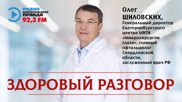 Екатеринбургскому центру МНТК «Микрохирургия глаза» – 35 лет