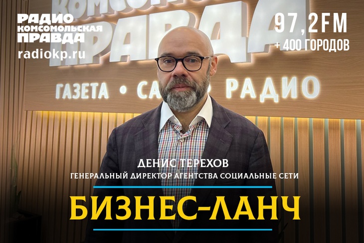Денис Терехов, генеральный директор агентства "Социальные сети"