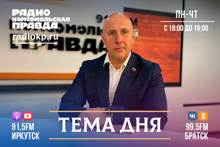 В студии: депутат Думы г. Иркутска по 5 избирательному округу Леонид Усов. 