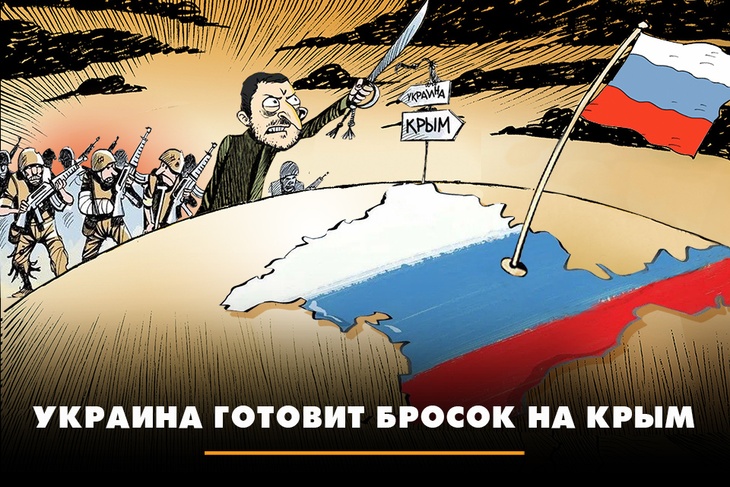 Украина готовит бросок на Крым