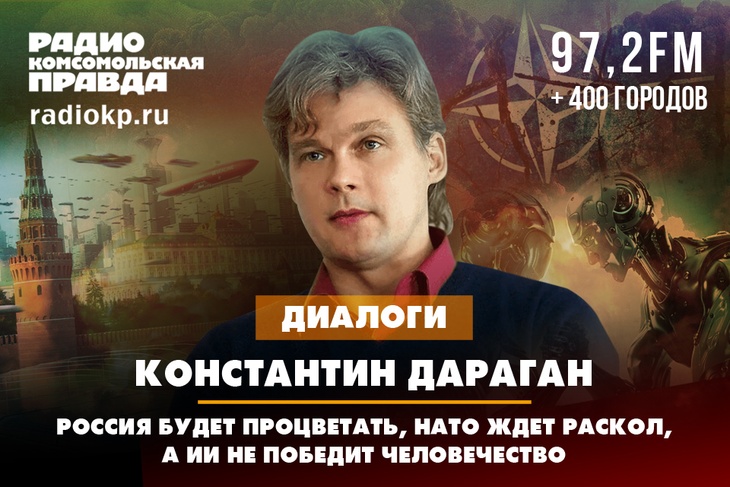 Россия будет процветать, НАТО ждет раскол, а ИИ не победит человечество