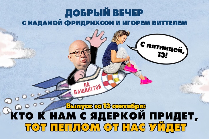 Кто к нам с ядеркой придёт, тот пеплом от нас уйдёт