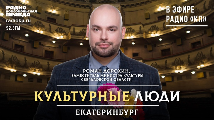 Культурные люди. Екатеринбург