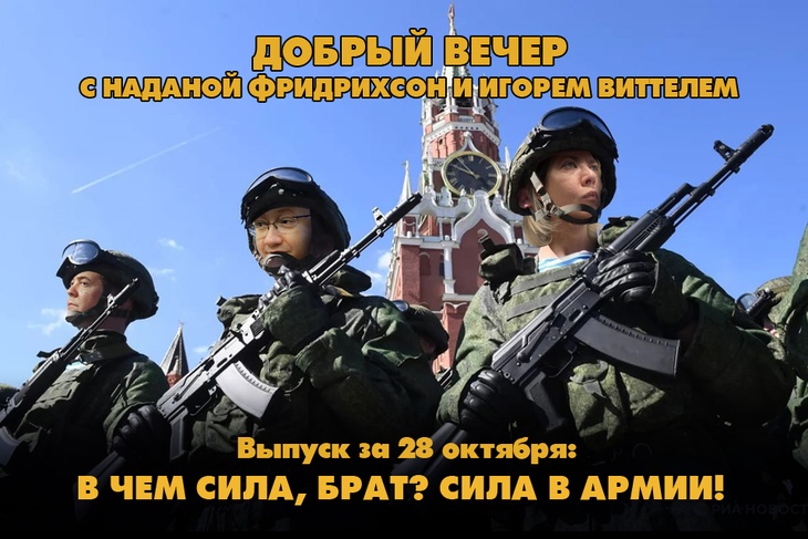 В чем сила, брат? Сила - в армии!