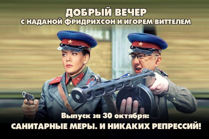 Санитарные меры. И никаких репрессий