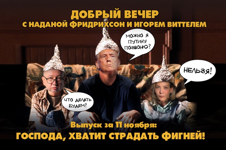 Звонок Шрёдингера. Трамп Путину не звонил, но все в это верят