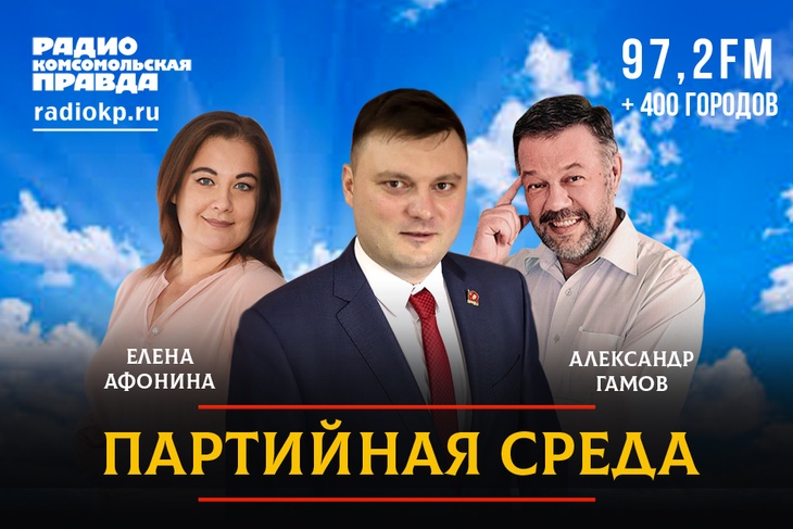 Первый секретарь Московского горкома КПРФ Виктор Царихин проводит партсобрание в прямом эфире Радио «Комсомольская правда» Первый секретарь Московского горкома КПРФ Виктор Царихин проводит партсобрание в прямом эфире Радио «Комсомольская правда»