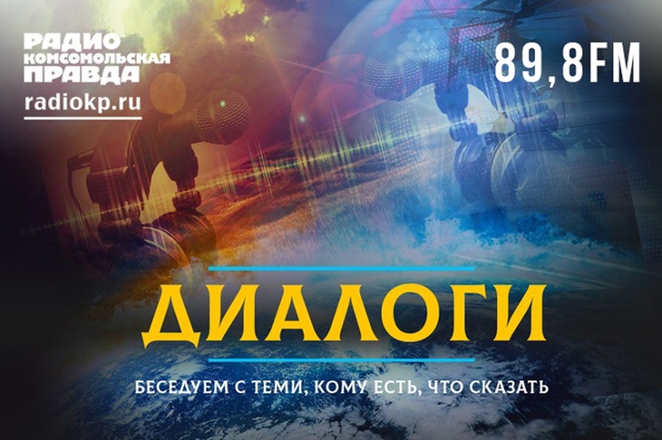 Диалоги. Ростов-на-Дону Лучшие интервьюеры Радио «Комсомольская правда» беседуют с теми, кому есть что сказать. Подписывайтесь на наш подкаст, чтобы не пропустить новые крутые интервью!