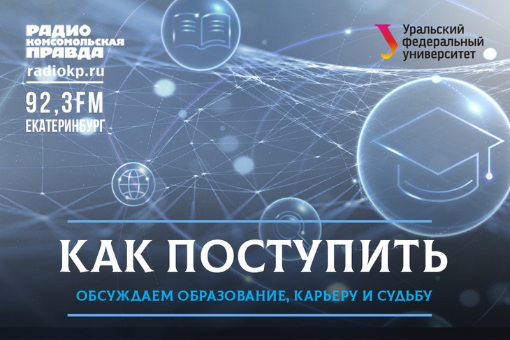 КАК ПОСТУПИТЬ <p>Обсуждаем образование, карьеру и судьбу<br> Рассказываем о ценностях образования, современных дисциплинах, ярких преподавателях и карьерных возможностях — на примере недавних выпускников университета, сделавших успешную карьеру</p>