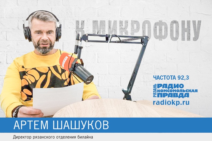 билайн защищает рязанцев от мошенников, строительство моста через Оку