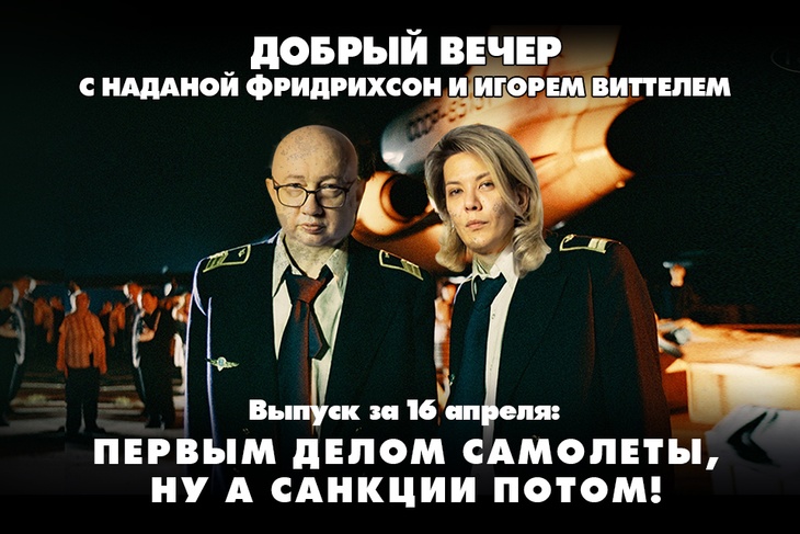 Надана Фридрихсон и Игорь Виттель обсуждают то, о чём говорит страна Надана Фридрихсон и Игорь Виттель обсуждают то, о чём говорит страна