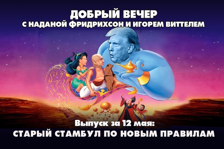 Надана Фридрихсон и Игорь Виттель обсуждают то, о чём говорит страна