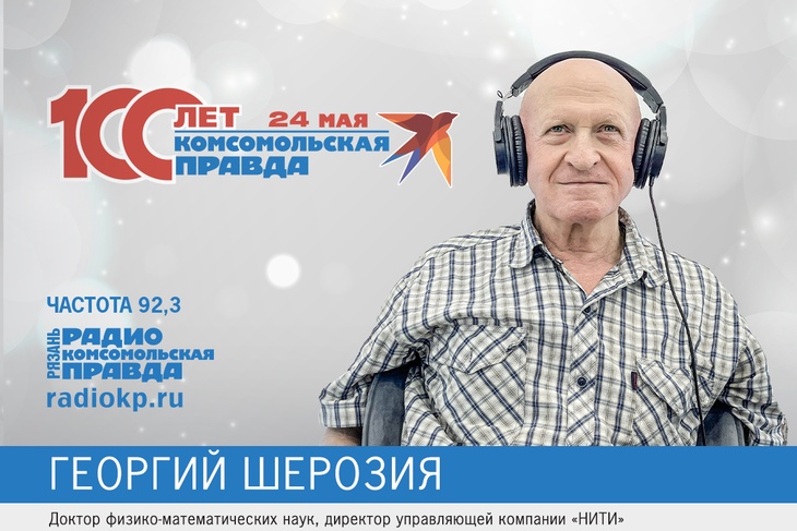 Комсомольской правде 100 лет, Шерозия, молодость Комсомольской правде 100 лет, Шерозия, молодость