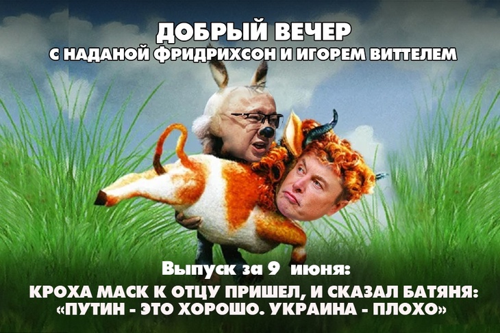 Надана Фридрихсон и Игорь Виттель обсуждают то, о чём говорит страна