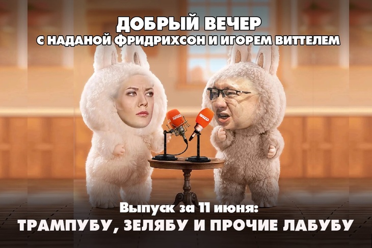 Трампубу, Зелябу и прочие Лабубу