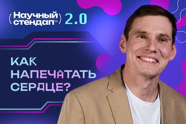 Как напечатать сердце Как напечатать сердце